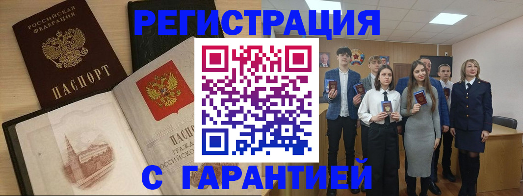 временная регистрация для всех в Электрогорске