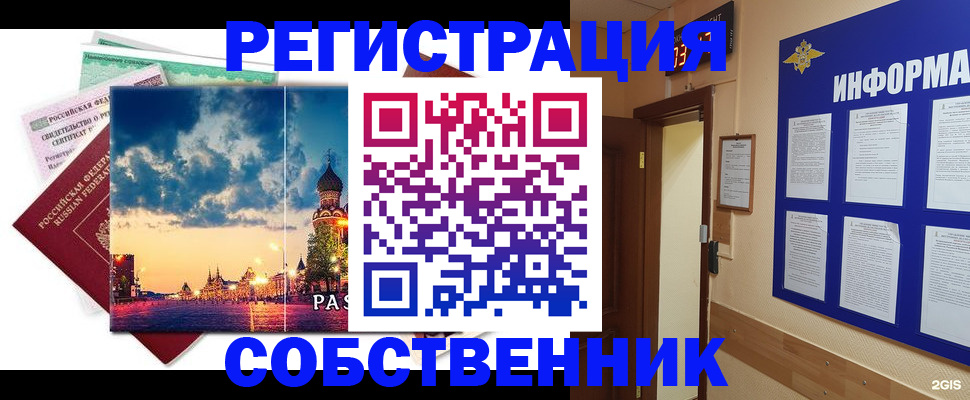 прописка от собственника в Электрогорске