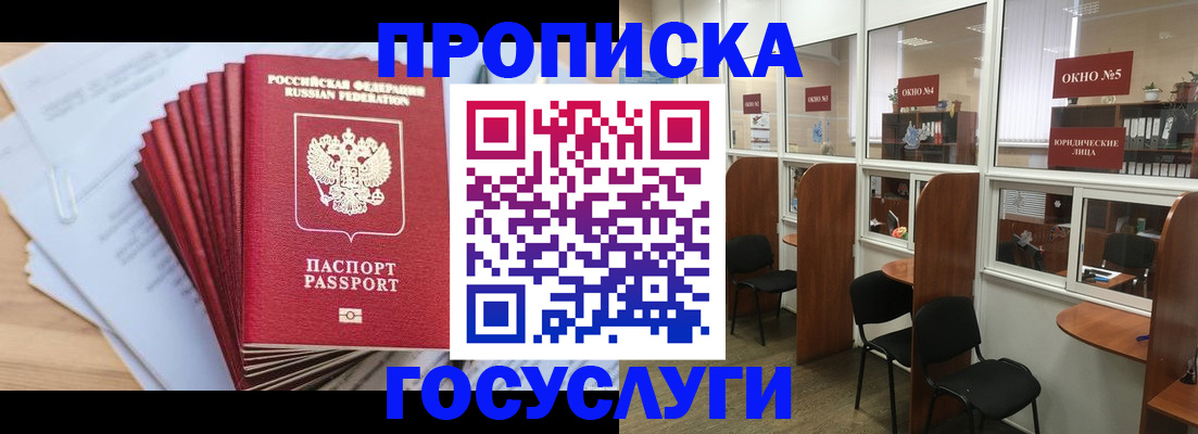 прописка для кредита в Электрогорске