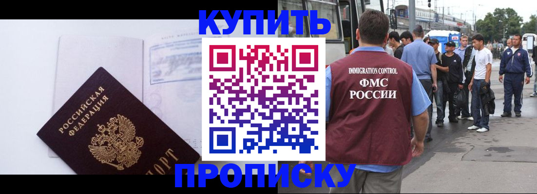 прописка для работы в Электрогорске
