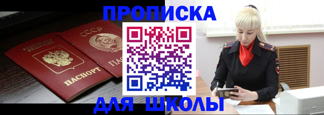 прописка штамп в Электрогорске