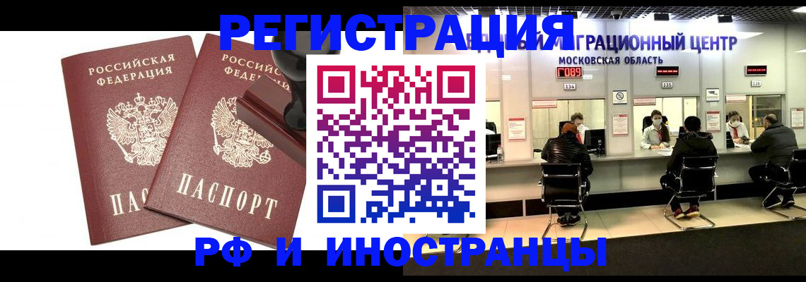 временная регистрация в Электрогорске